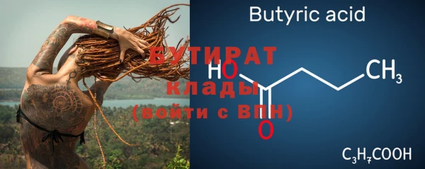 бутират Верхний Тагил